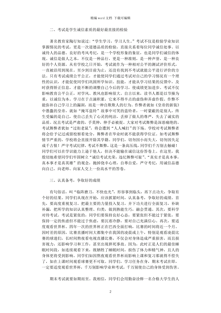 2021年期末考试考风考纪动员大会讲话稿_第2页