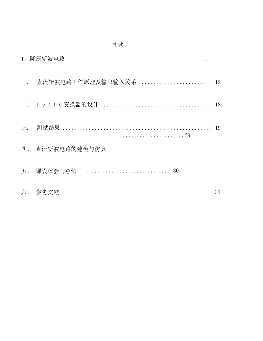 直流斩波电路设计与仿真._第2页