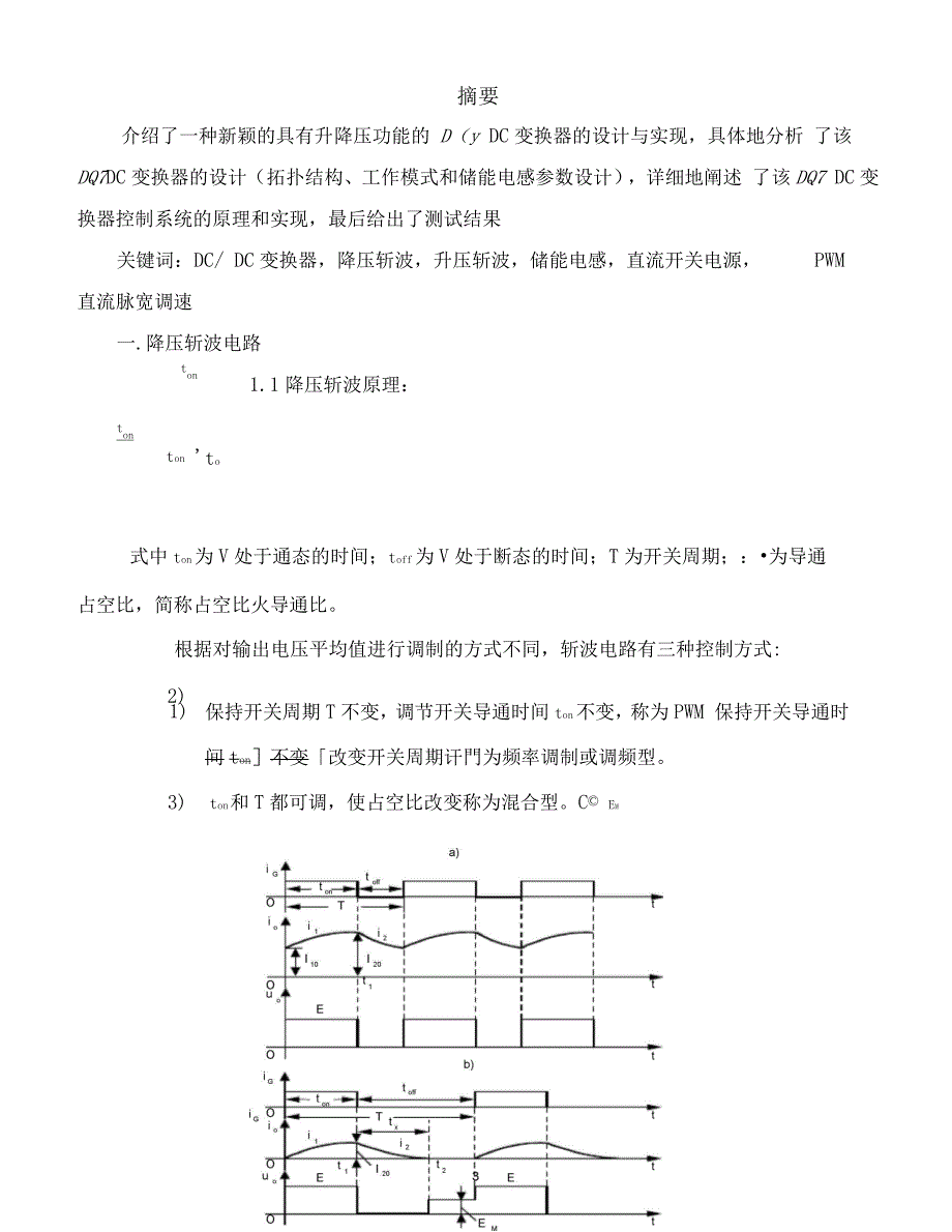 直流斩波电路设计与仿真._第3页