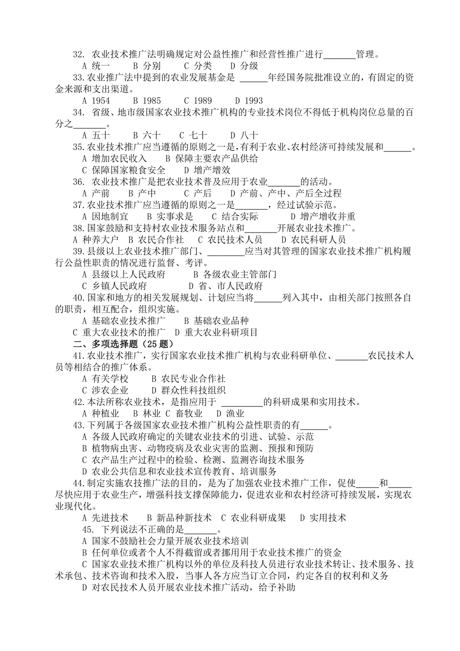 农业技术推广法知识考试题_第3页