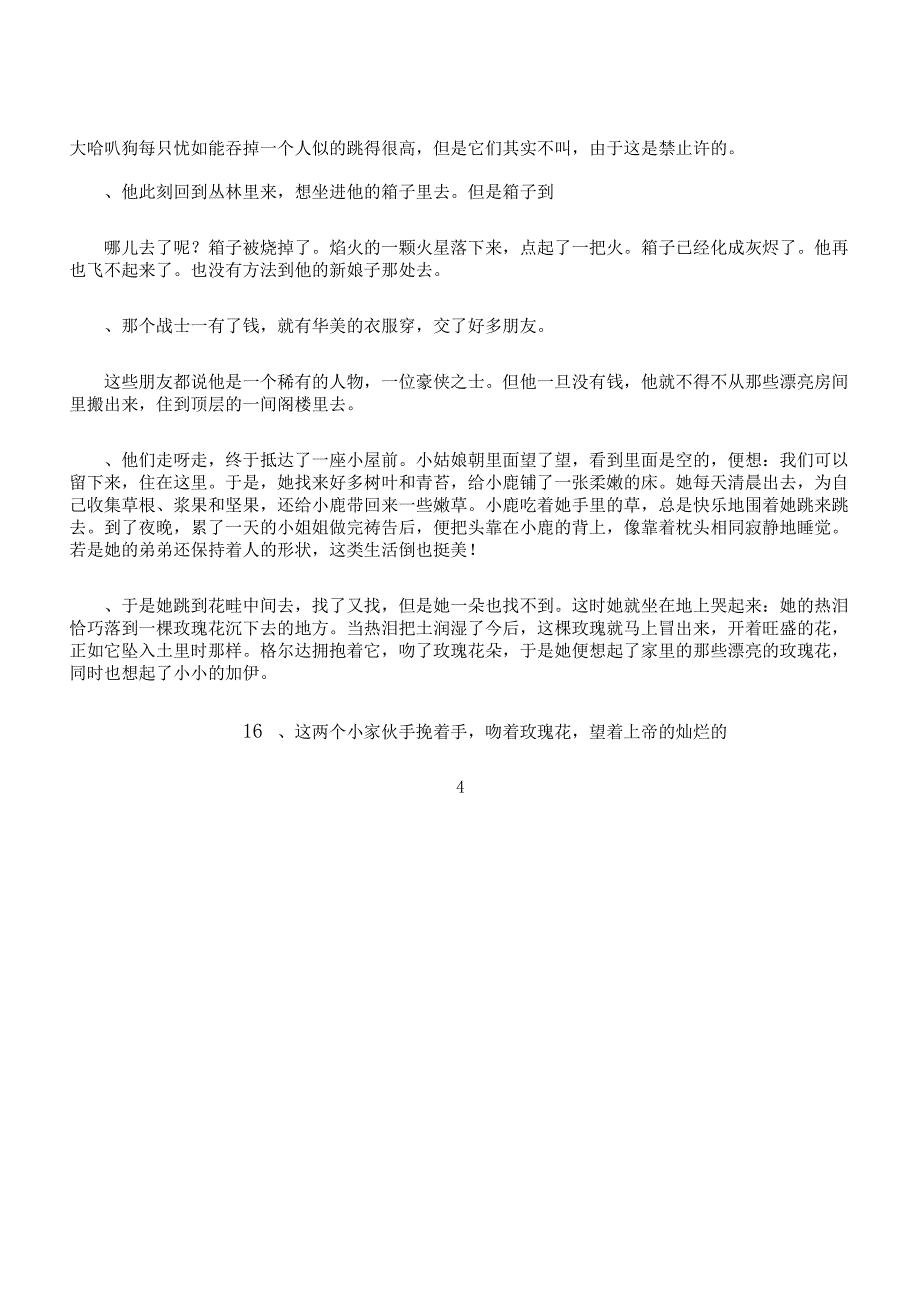 安徒生童话经典摘录.docx_第4页