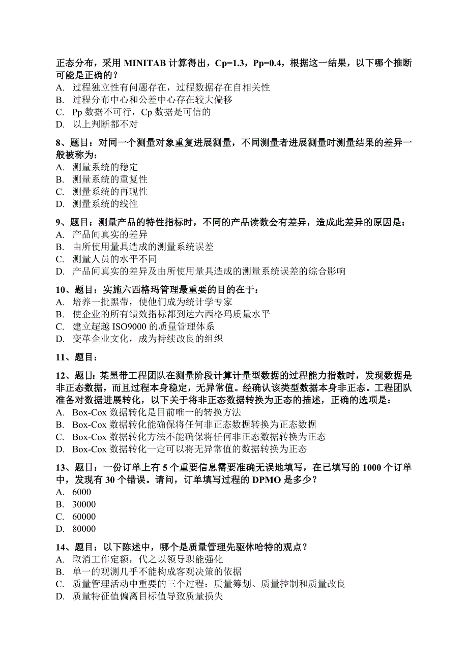 六西格玛黑带模拟测试题含答案_第2页