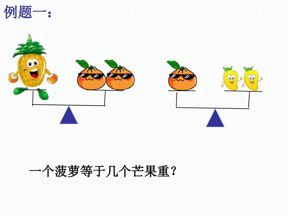 一年级奥数第19周简单推理_第2页