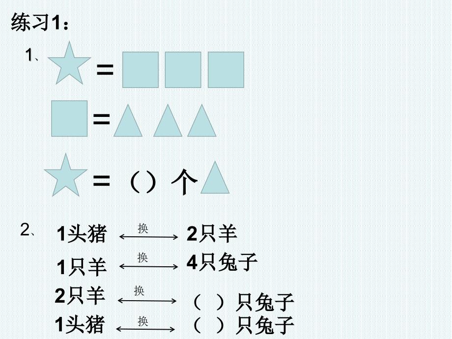 一年级奥数第19周简单推理_第3页