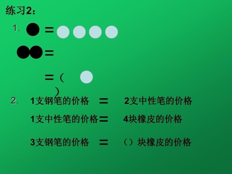 一年级奥数第19周简单推理_第5页