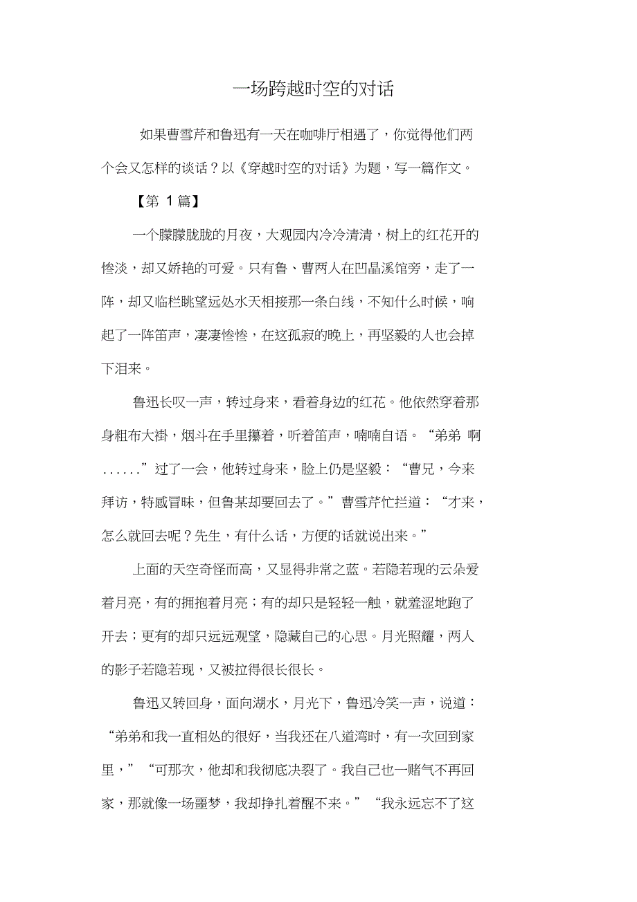 一场跨越时空的对话_第1页