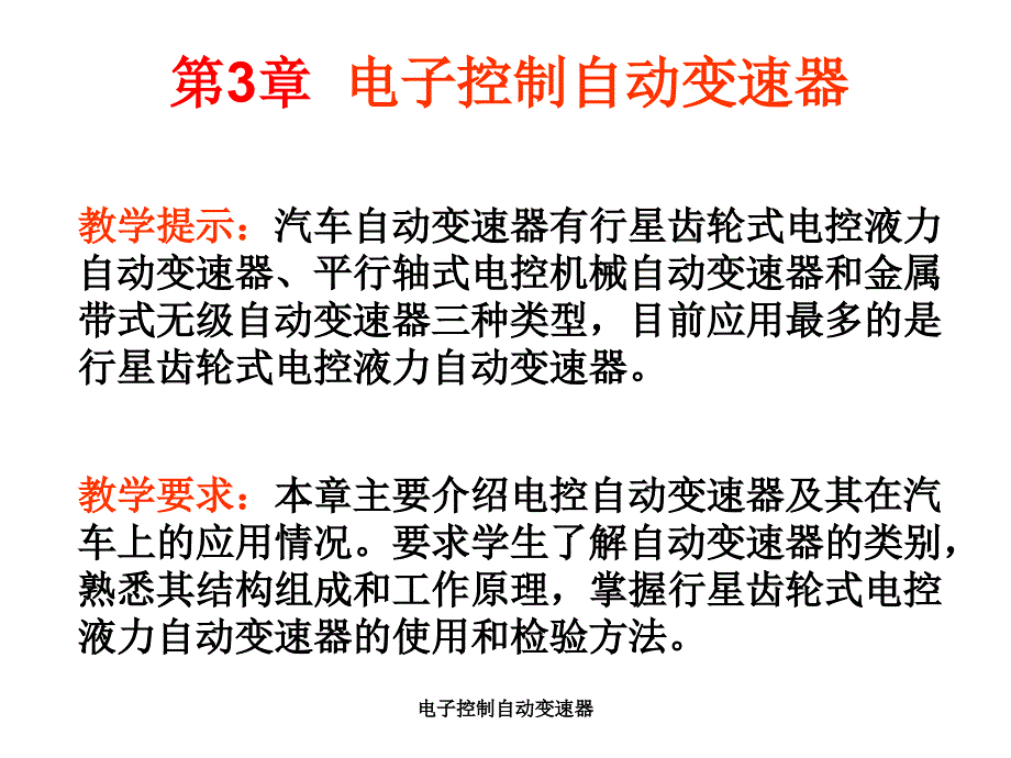 电子控制自动变速器课件_第2页