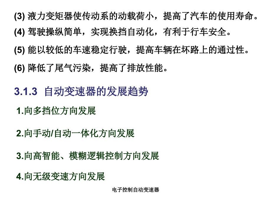 电子控制自动变速器课件_第4页