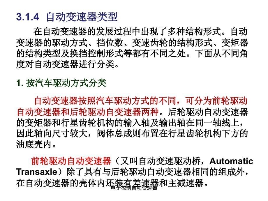 电子控制自动变速器课件_第5页