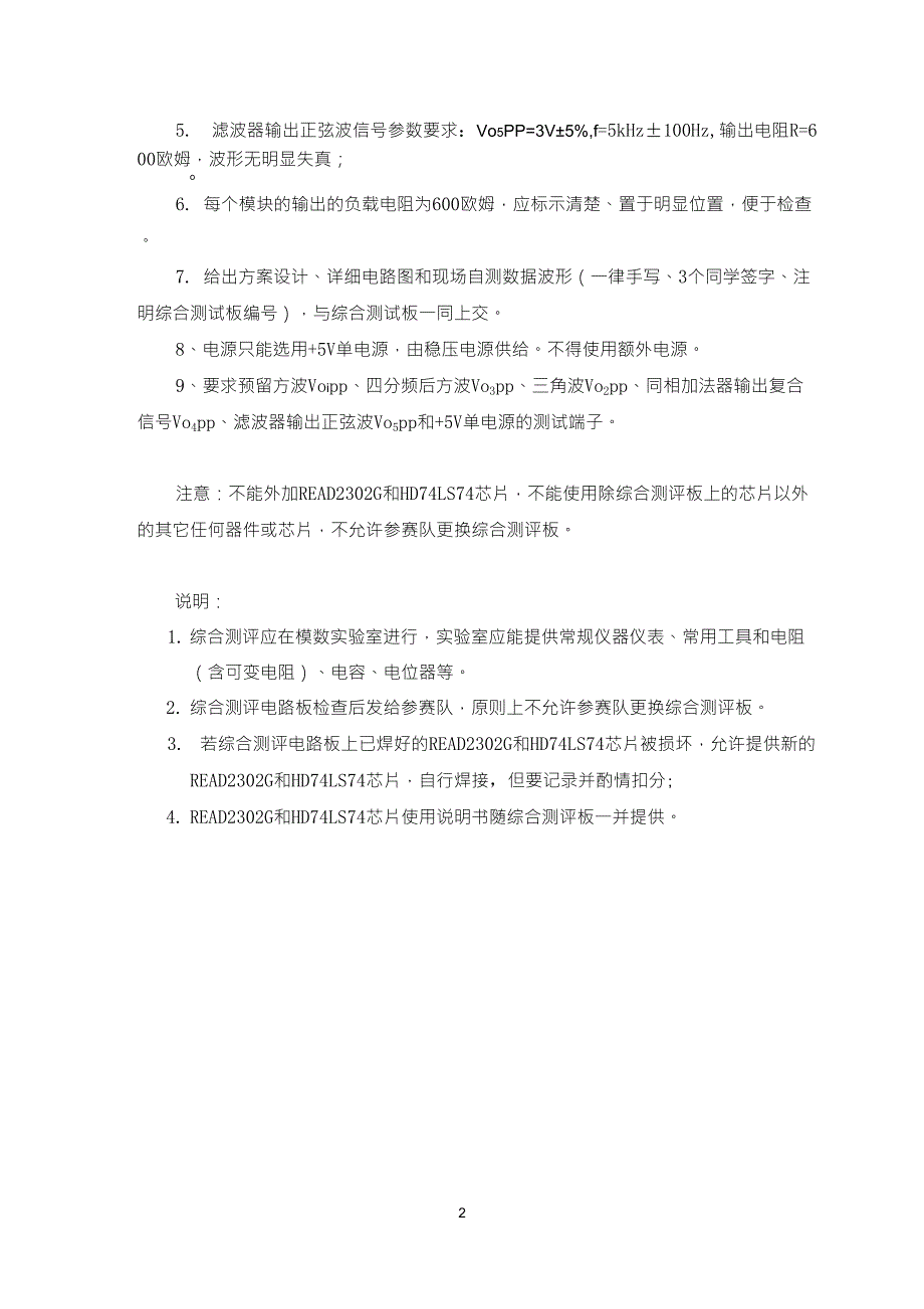 2017国赛综合测评题目_第2页