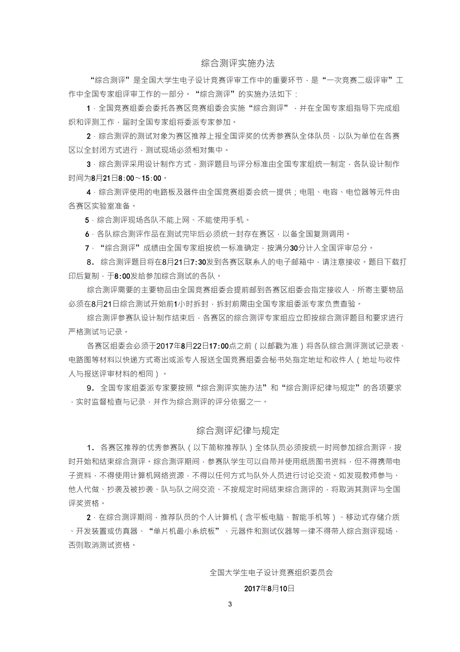 2017国赛综合测评题目_第3页