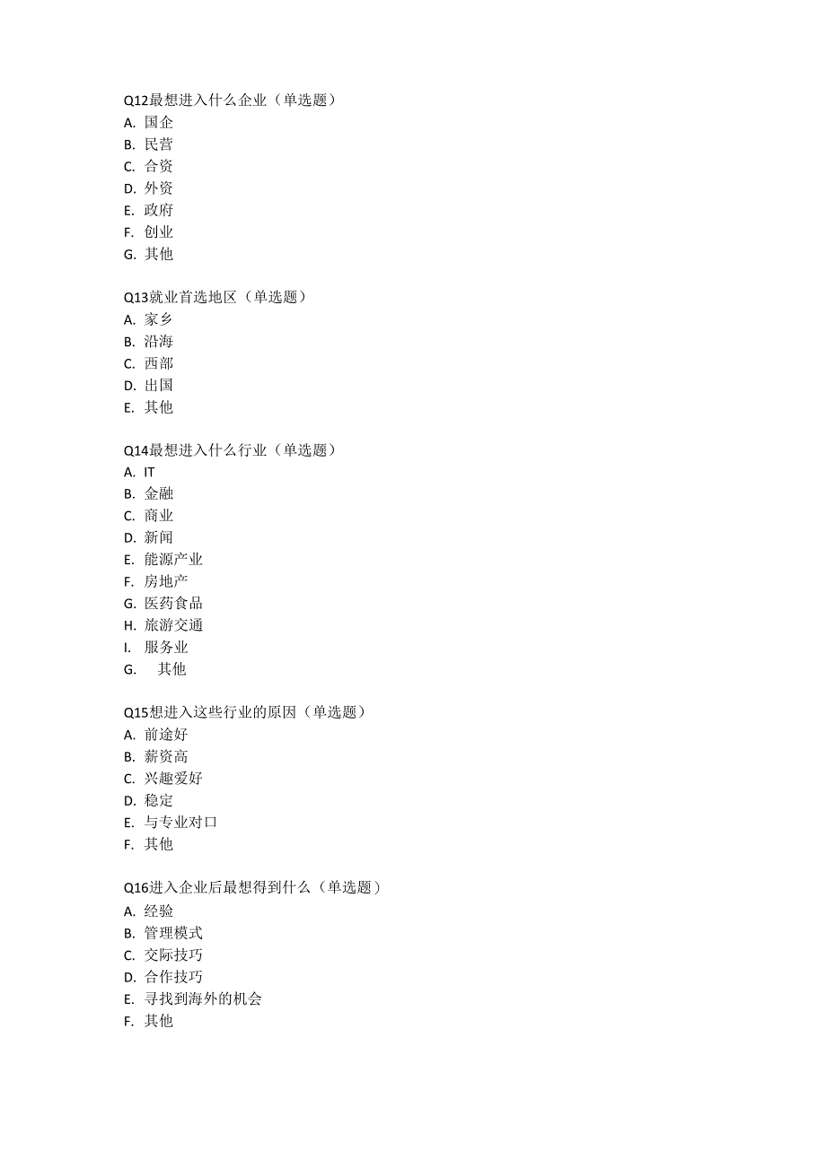 西南政法大学大学生就业意向调查_第3页