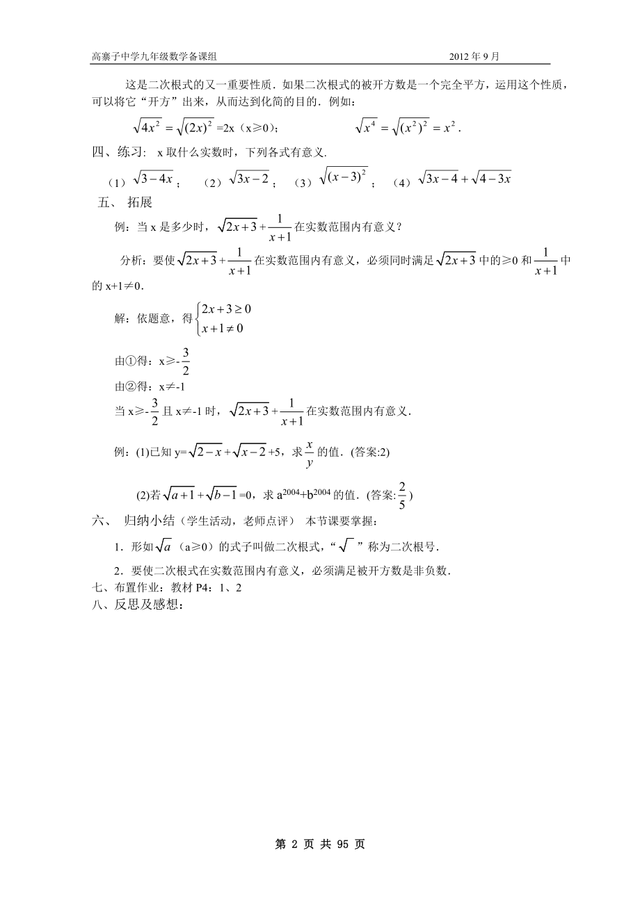 华师大版九年级数学教案(上).doc_第2页