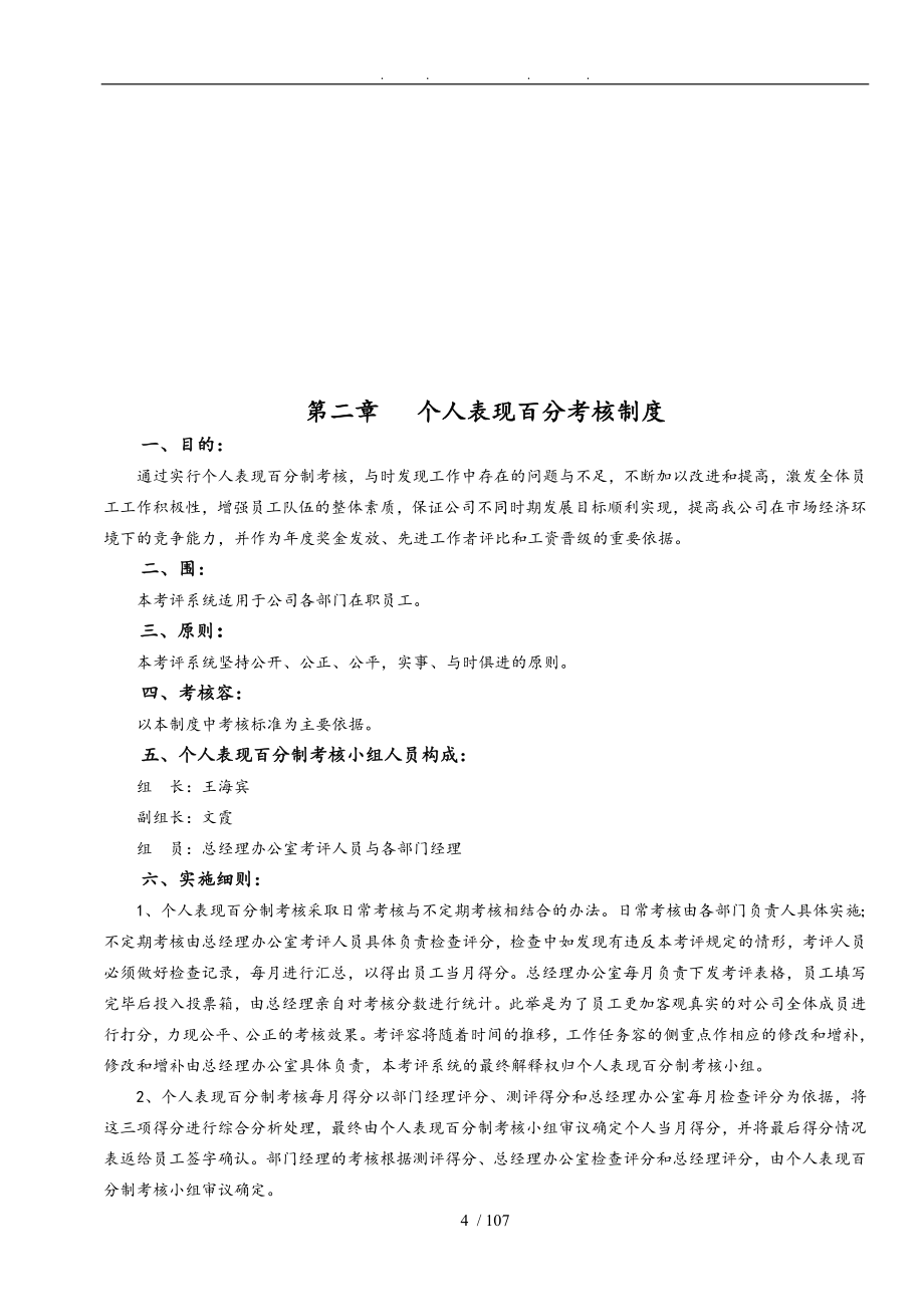 某公司行政人事管理制度汇编_第4页