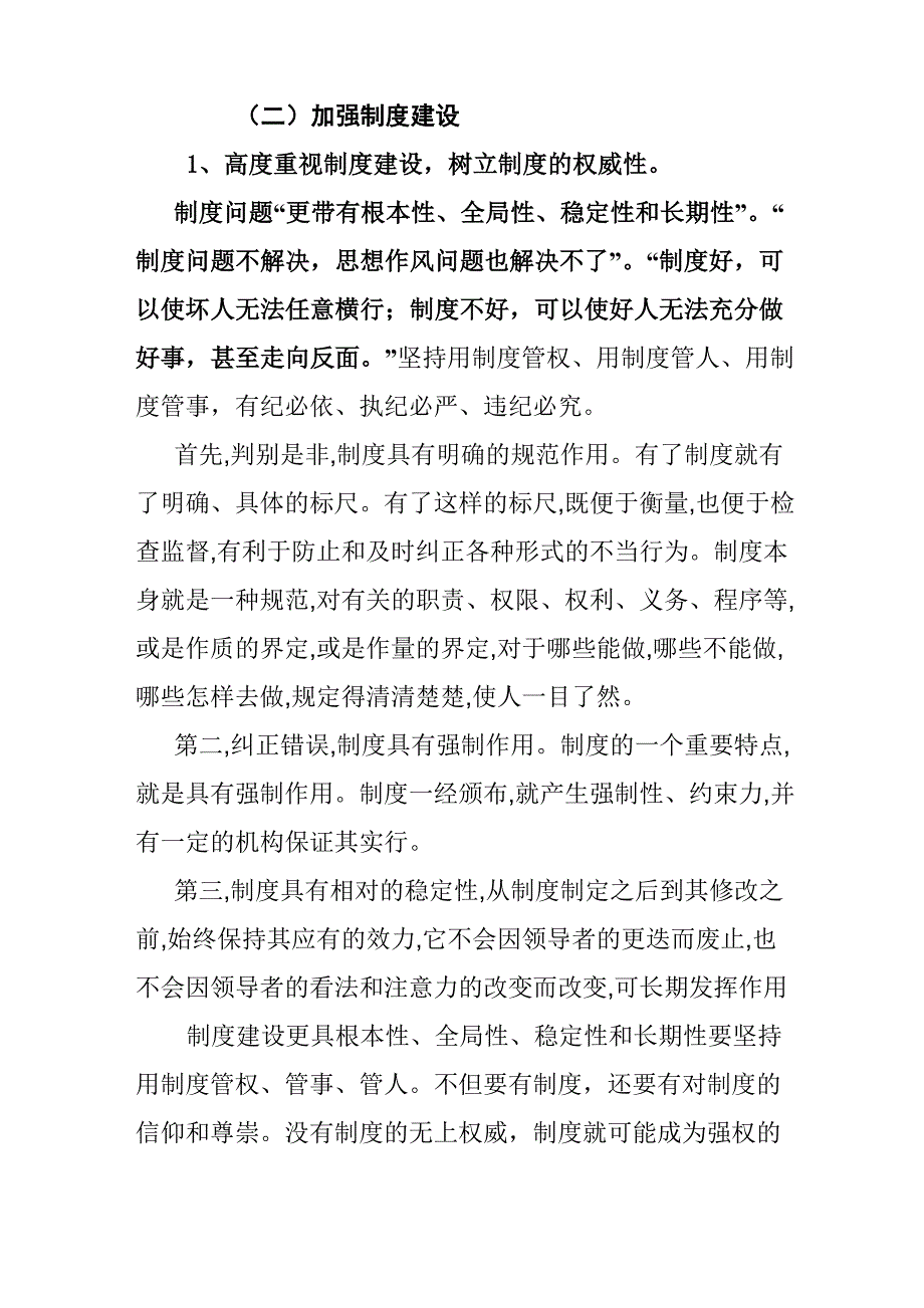 加强制度建设_第1页