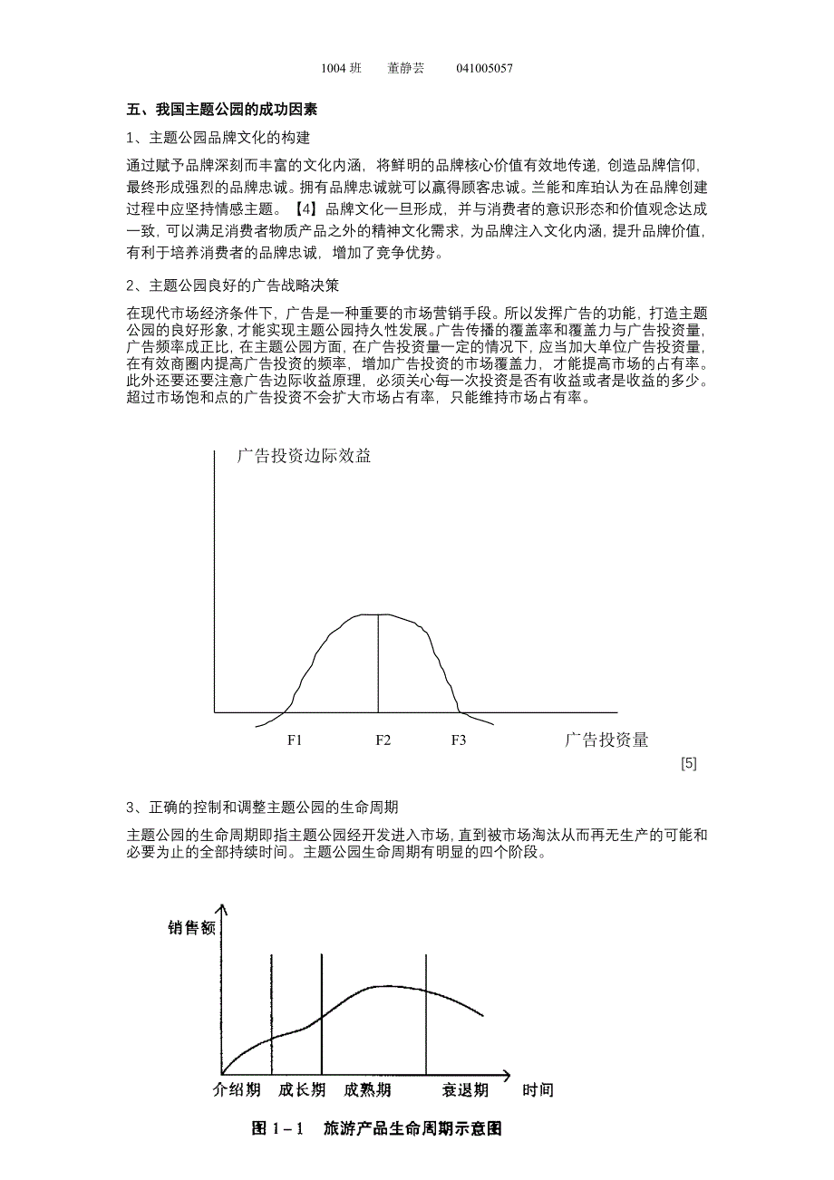 决定中国主题公园成败的因素_第3页