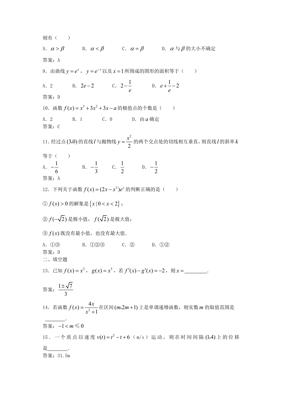 高中数学 1.1.2《瞬时速度与导数》测试 新人教B版选修2－2.doc_第2页