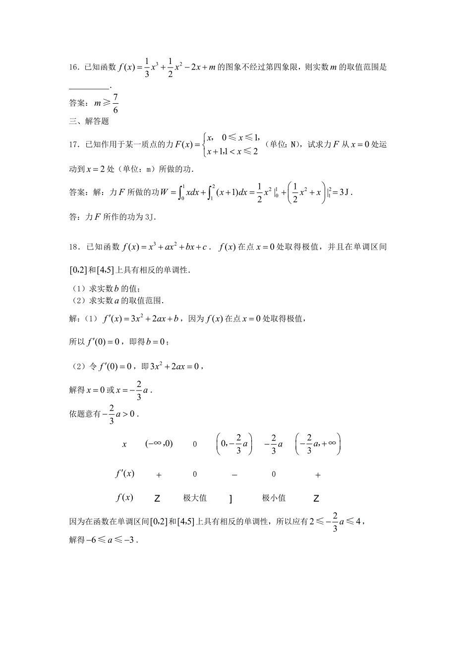 高中数学 1.1.2《瞬时速度与导数》测试 新人教B版选修2－2.doc_第3页