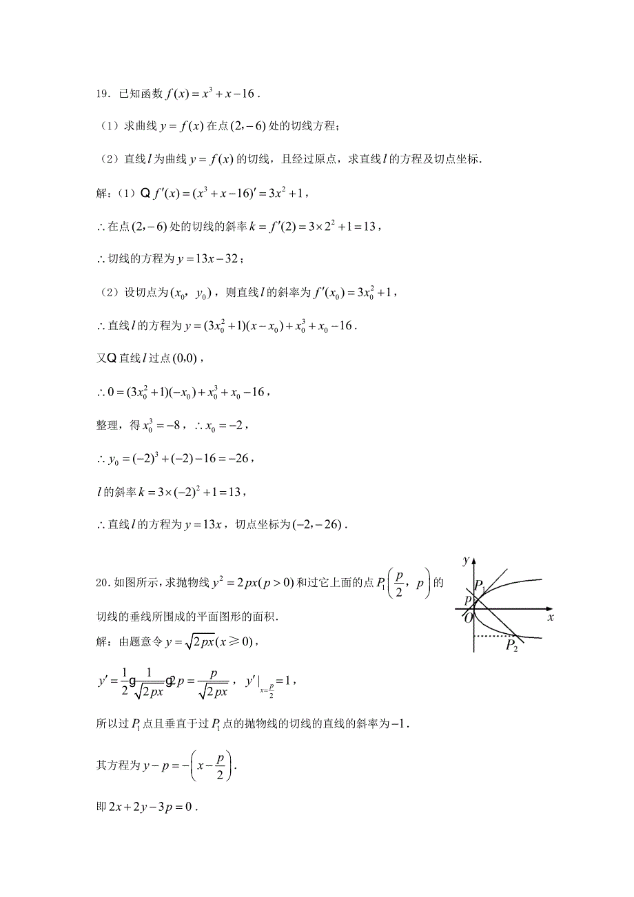 高中数学 1.1.2《瞬时速度与导数》测试 新人教B版选修2－2.doc_第4页