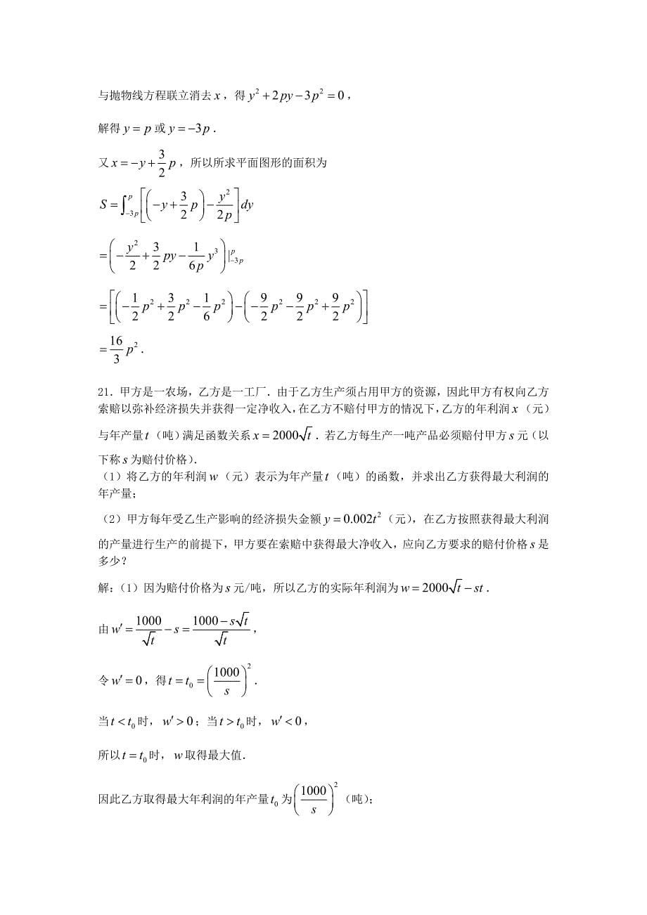 高中数学 1.1.2《瞬时速度与导数》测试 新人教B版选修2－2.doc_第5页