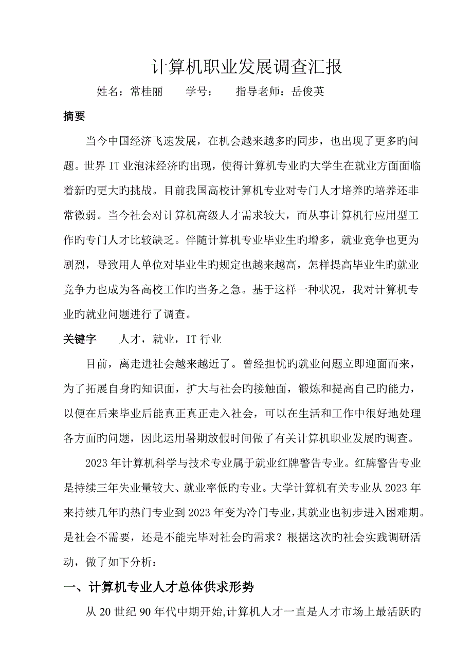 社会实践调查报告专业版_第2页