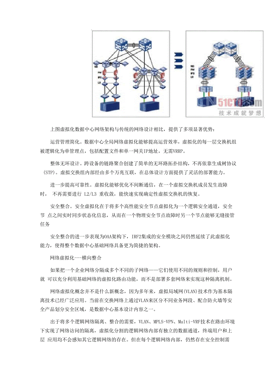 新一代数据中心_第4页