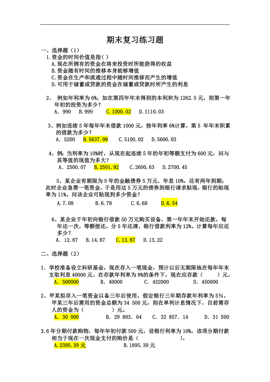 excel在财务管理中的应用练习题1_第1页