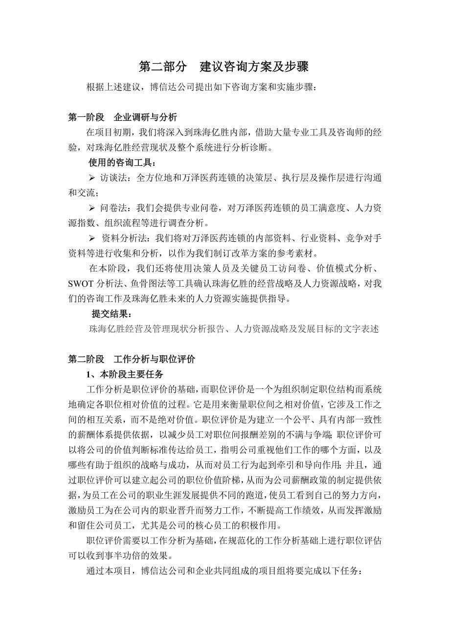 珠海亿胜人力资源改善方案.doc_第5页