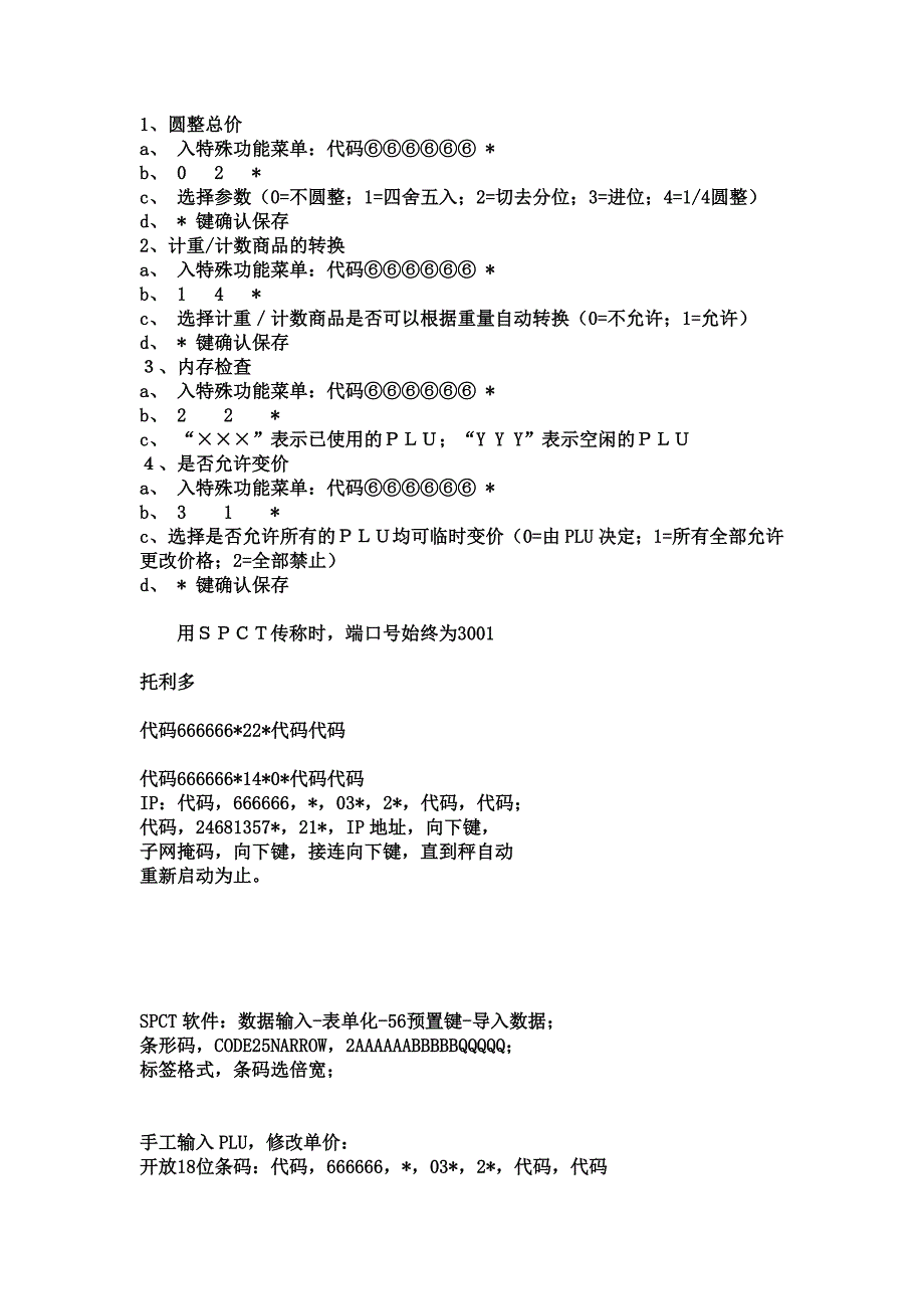 托利多电子秤常用设置_第2页