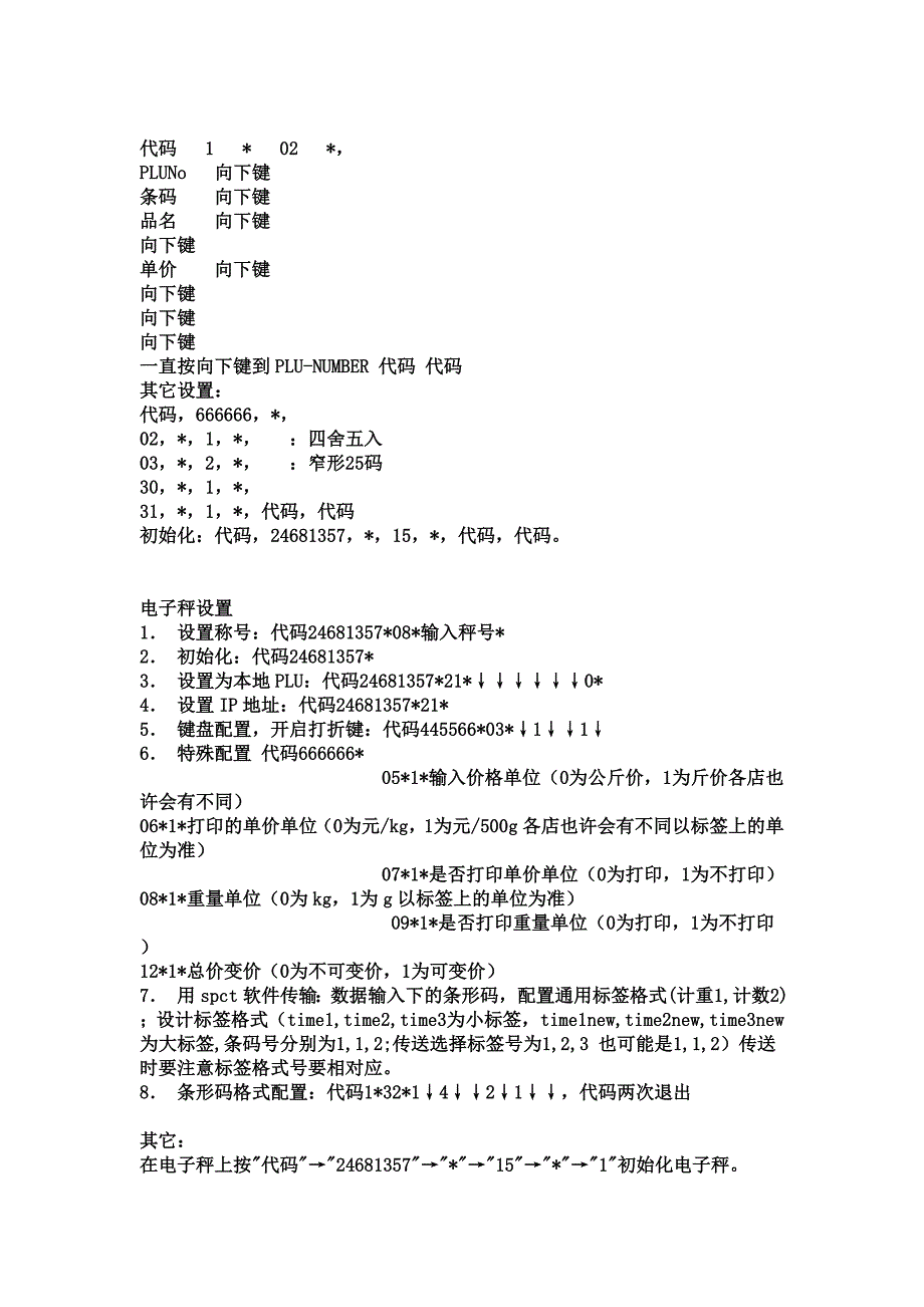 托利多电子秤常用设置_第3页