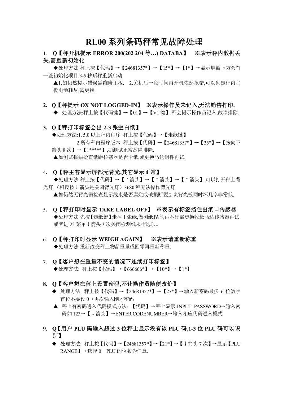 托利多电子秤常用设置_第5页