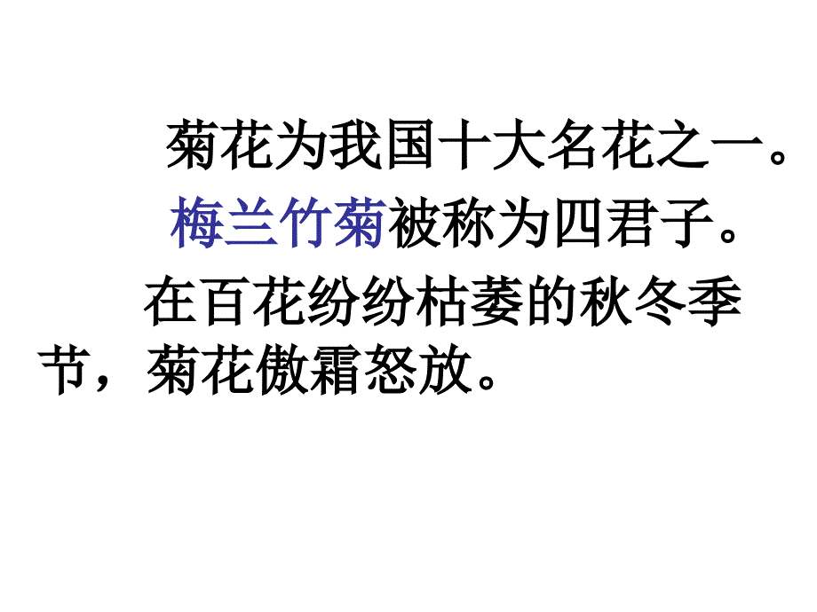 三年级习作菊花教学指导_第1页