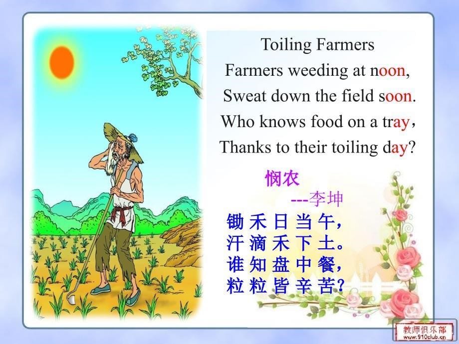 Poems-_Warming_up_and_Reading课件(人教新课标选修6Unit2)_第5页