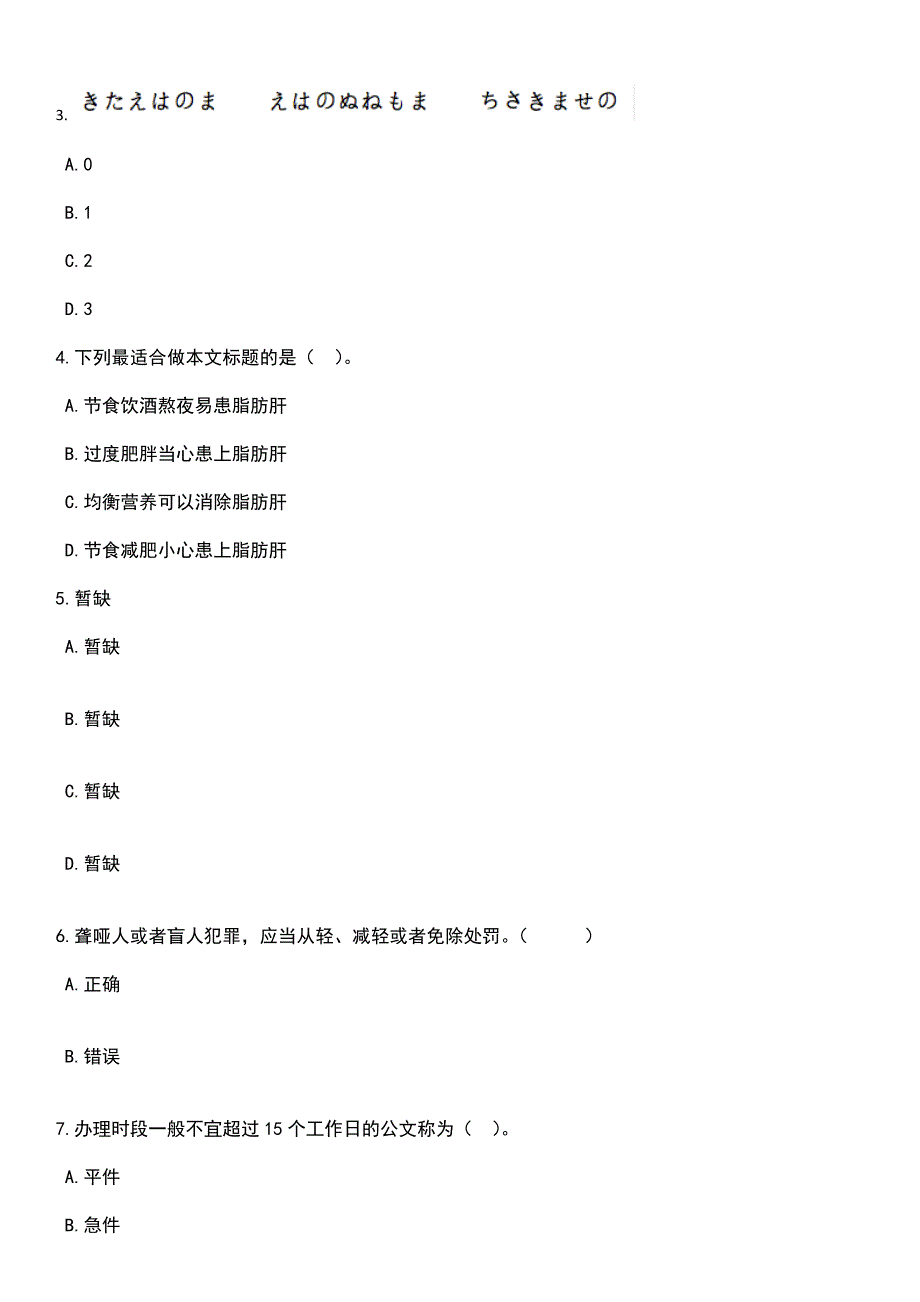 2023年05月广东深圳大鹏新区纪工委招考聘用编外人员笔试题库含答案专家版解析_第2页