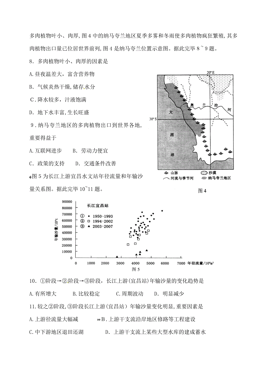 山东省临沂市高三地理2月教学质量检测一模试题_第3页