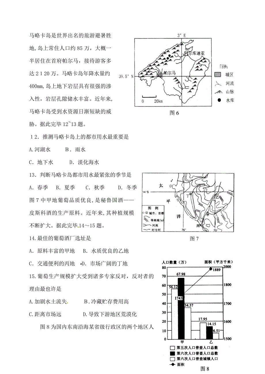 山东省临沂市高三地理2月教学质量检测一模试题_第4页