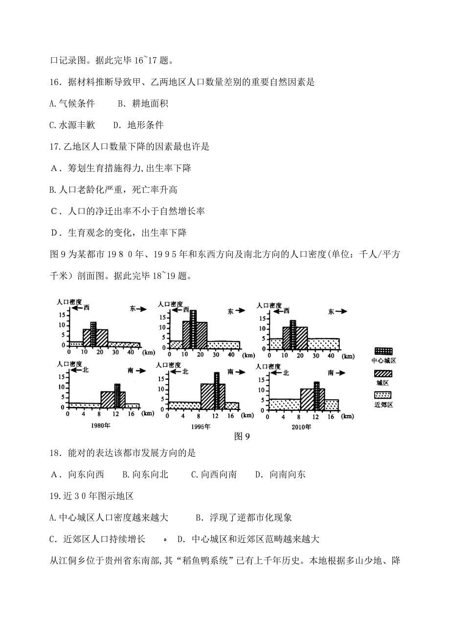 山东省临沂市高三地理2月教学质量检测一模试题_第5页