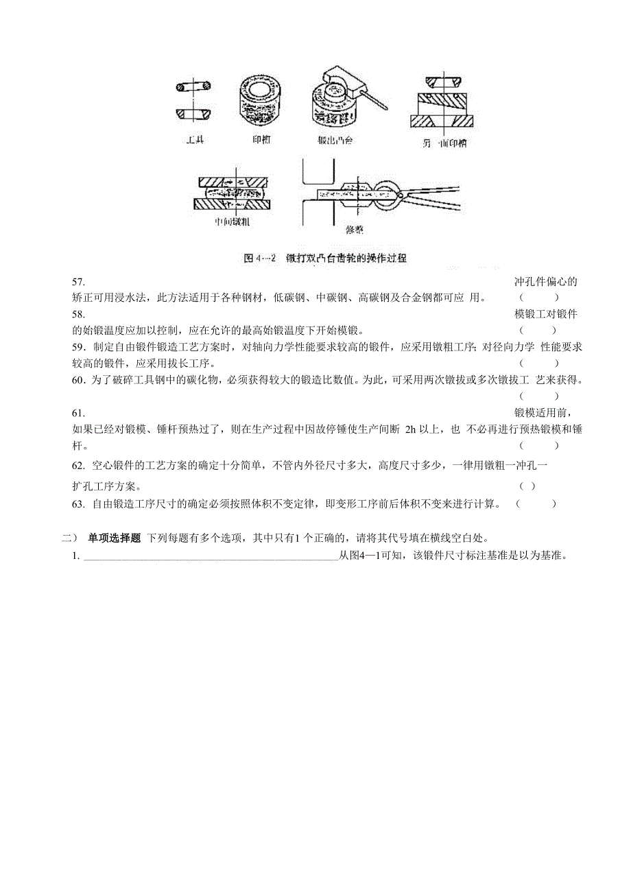 锻造工(高级)复习资料_第4页