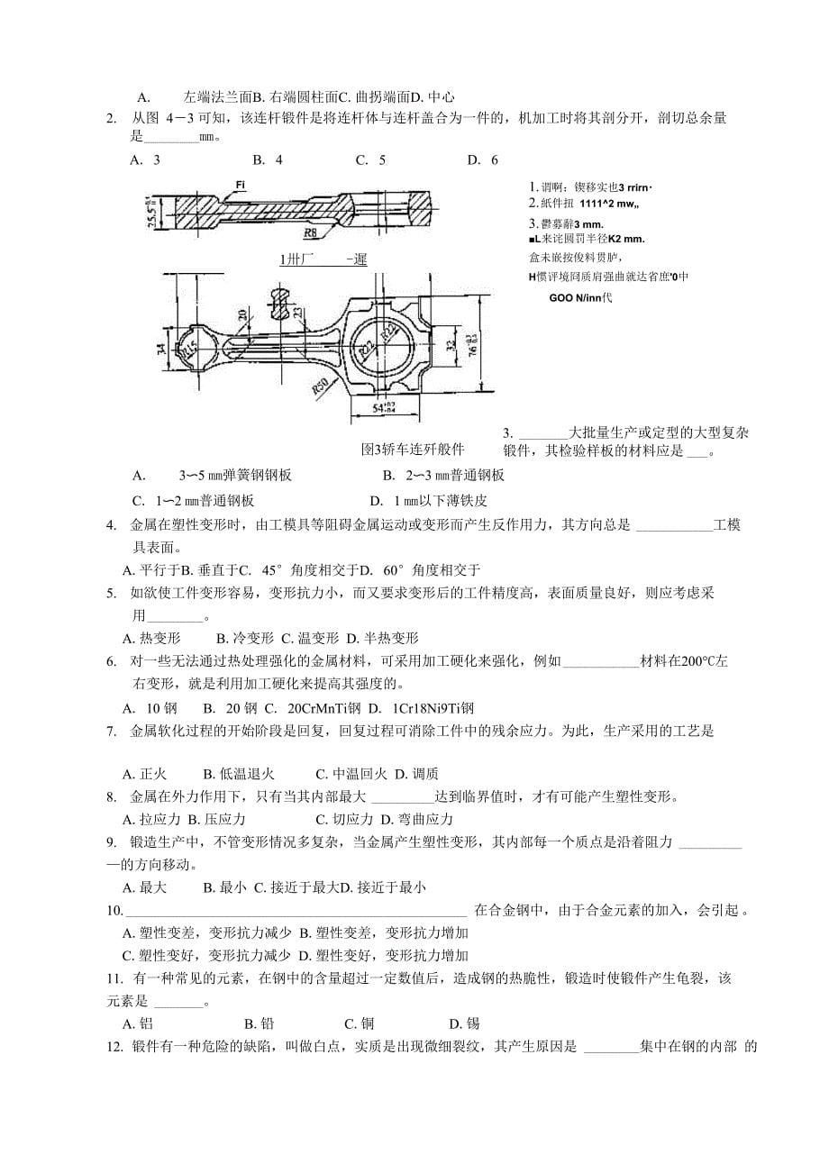 锻造工(高级)复习资料_第5页