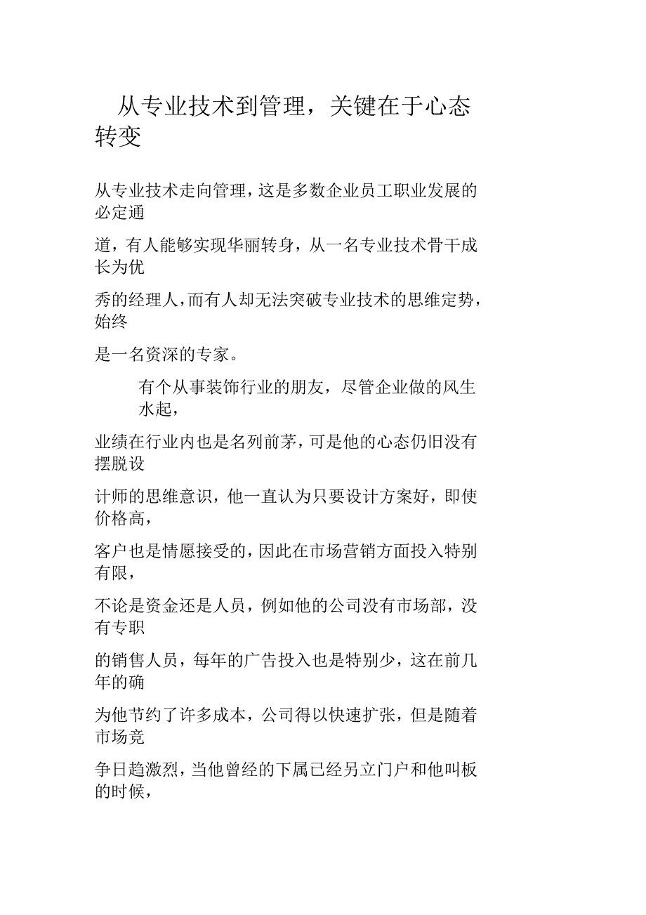 从专业技术到管理,关键在于心态转变_第1页