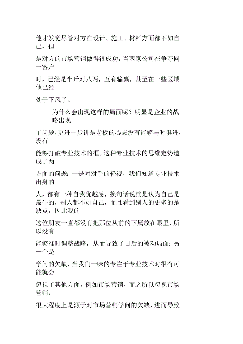 从专业技术到管理,关键在于心态转变_第2页