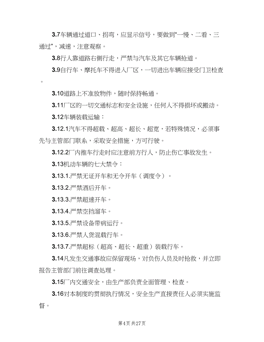 厂内交通安全管理制度范文（8篇）_第4页