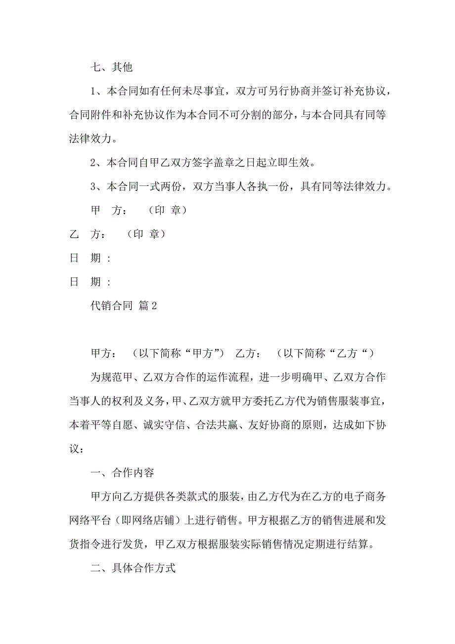 代销合同模板合集7篇_第4页