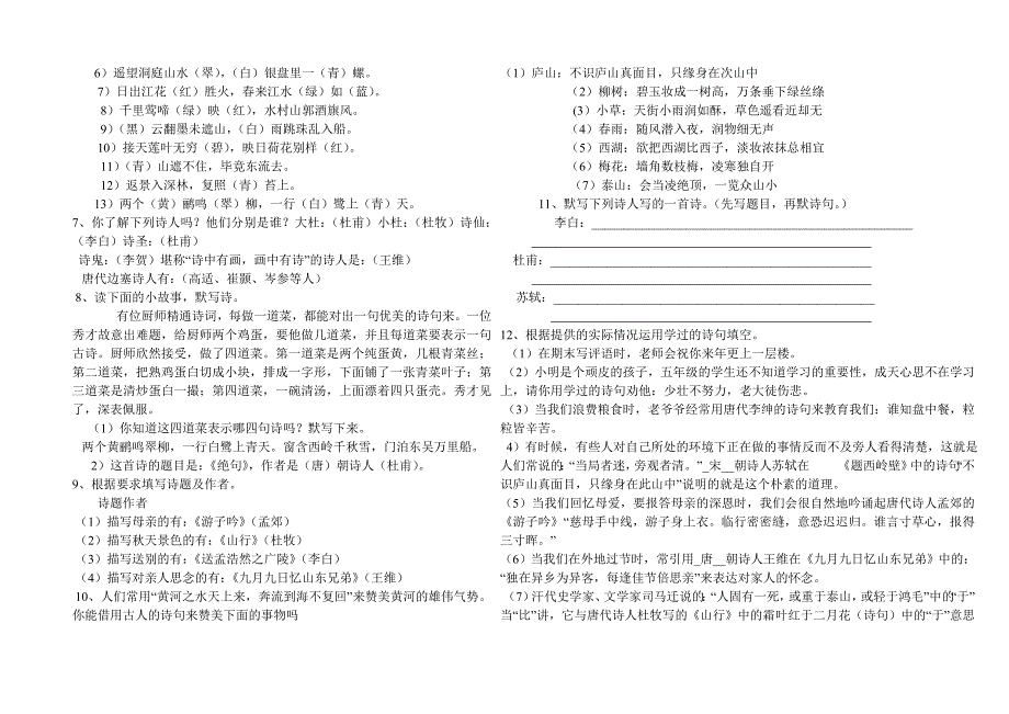 古诗词积累运用.doc_第2页