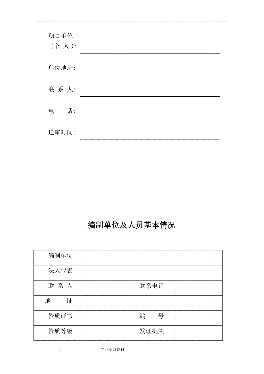 土地复垦方案报告格式_第2页