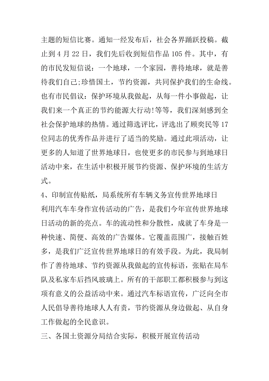 2023年世界地球日宣传活动总结通用10篇（全文）_第3页