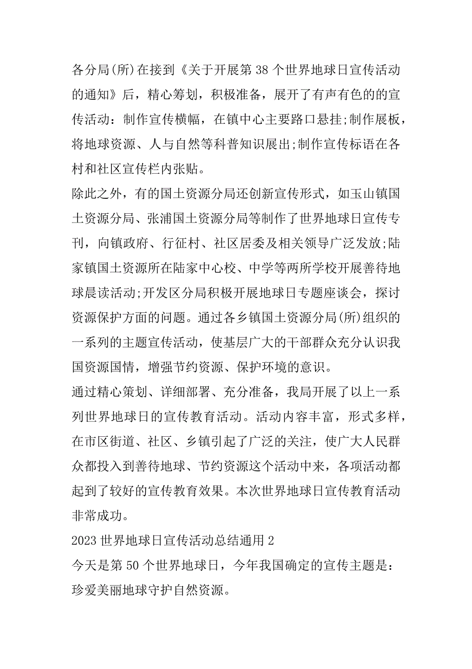 2023年世界地球日宣传活动总结通用10篇（全文）_第4页