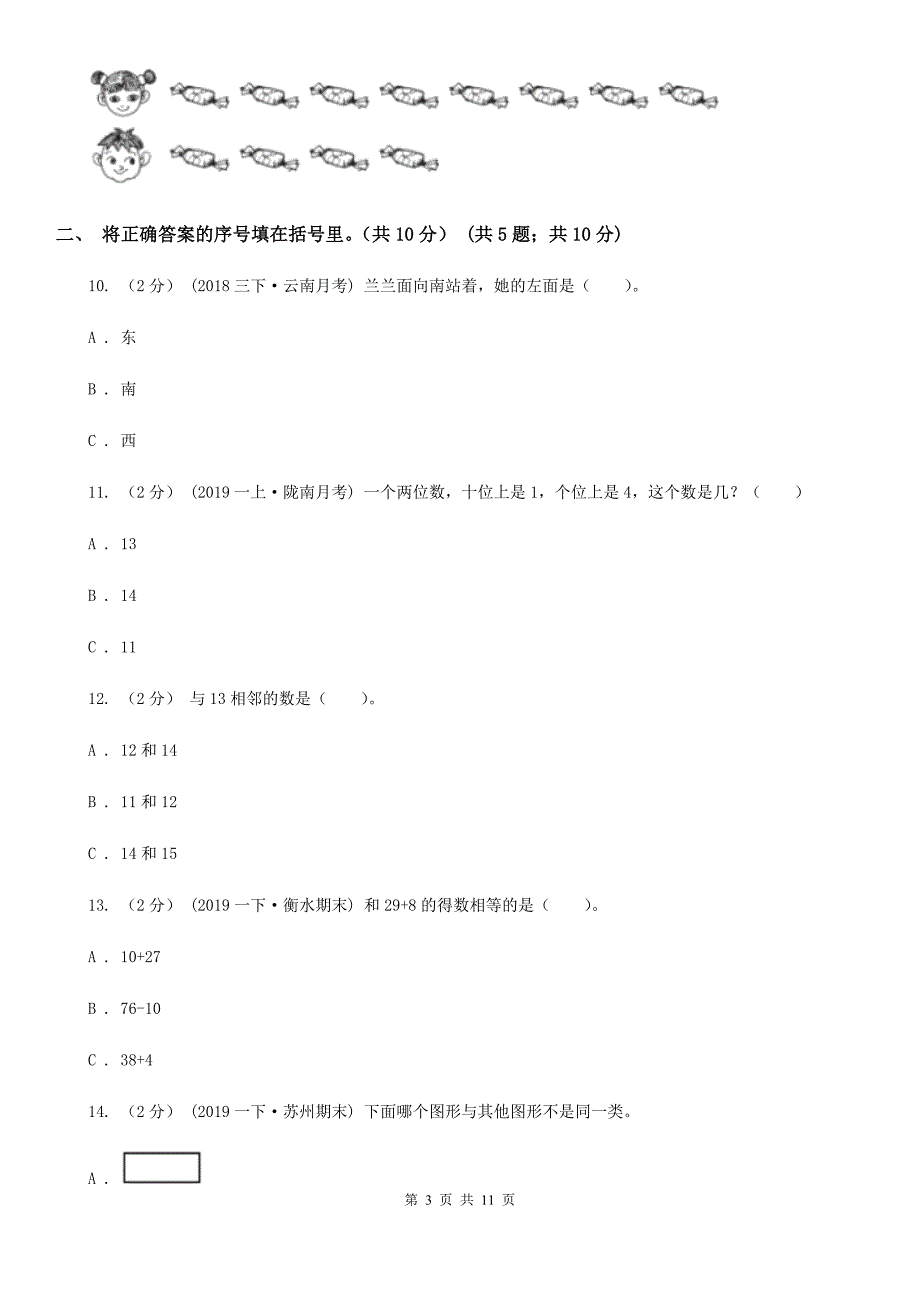 黑龙江省大兴安岭地区一年级上册数学期末试卷_第3页