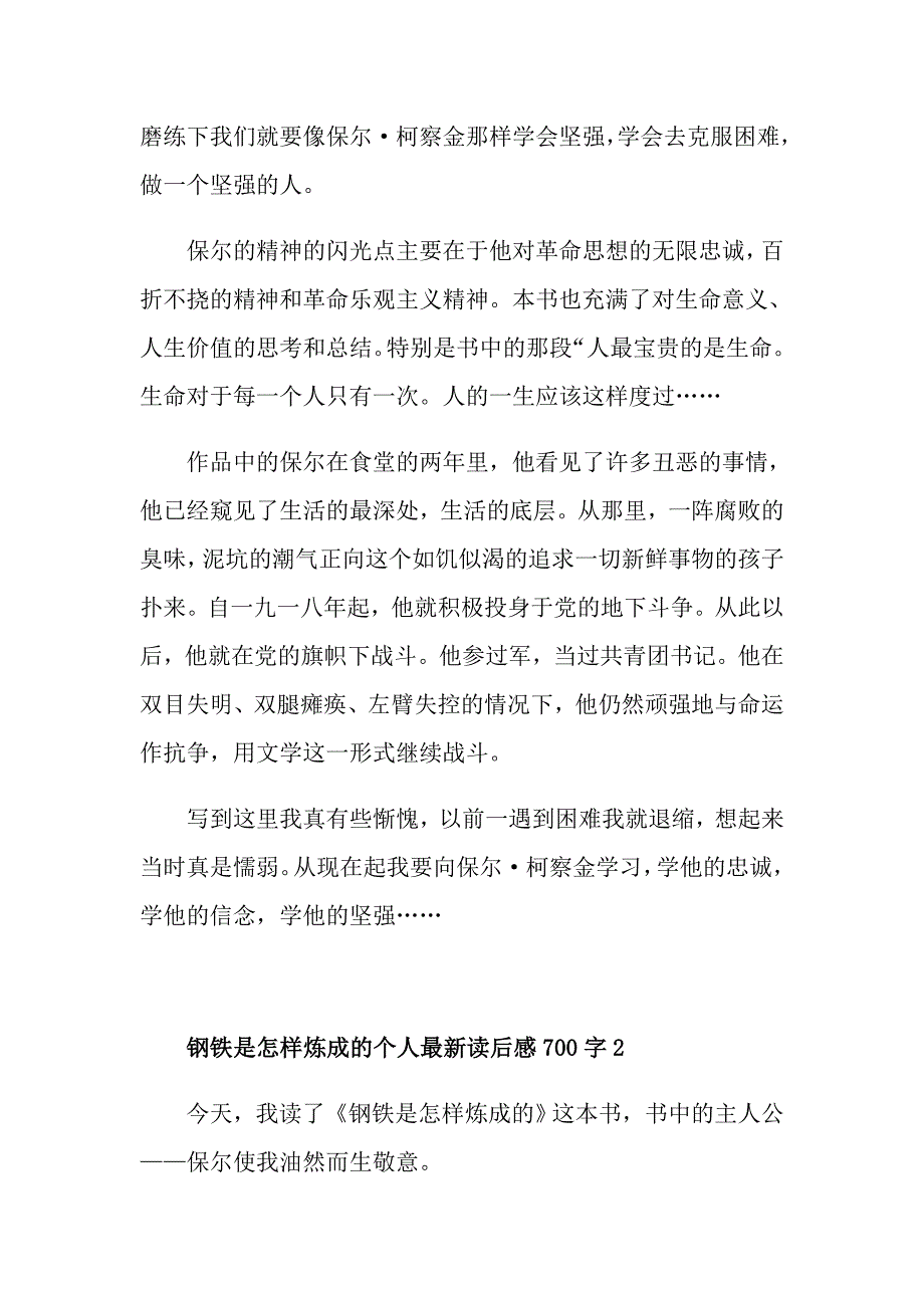 钢铁是怎样炼成的个人最新读后感700字_第2页