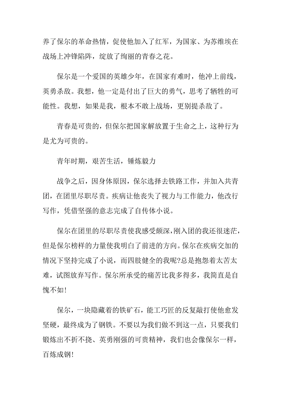 钢铁是怎样炼成的个人最新读后感700字_第5页